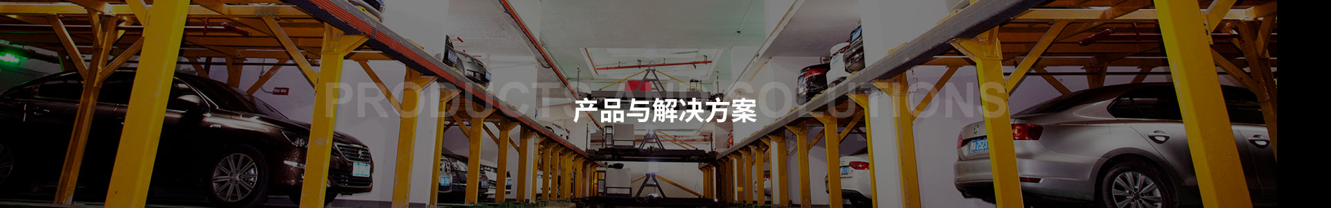 智慧停車